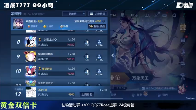 【2022-10-14 22点场】凉晨7777：【小奇】白银双倍卡！！