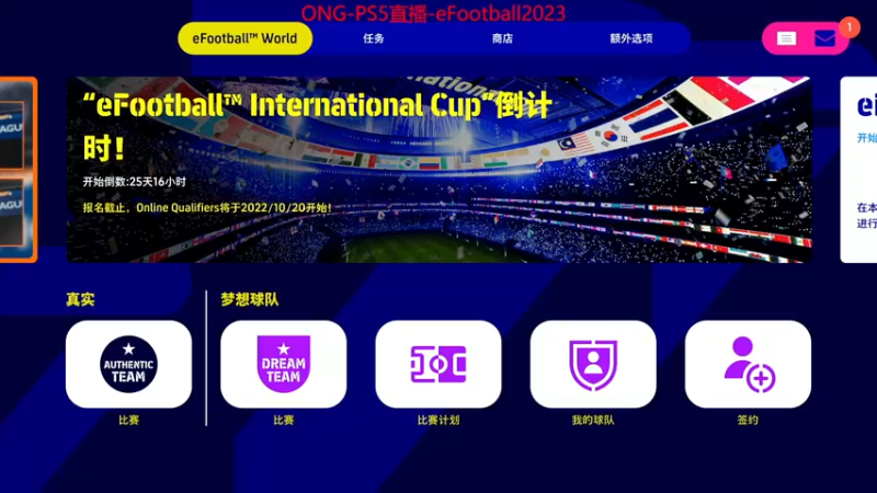 eFootBall2023在做任务的时候干人两位数11-0，活久见！全集！