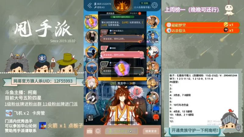 【2022-10-15 06点场】甩手派丨柯南：下午开播带新粉丝#狼人杀官方#