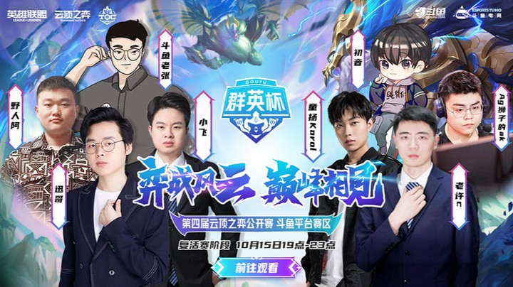 TOC4斗鱼平台赛 复活赛 R5