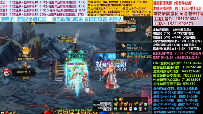 【2022-10-15 10点场】DNF木叶剑心：二台:碰瓷土罐 金秋套 增幅强化毕业打造