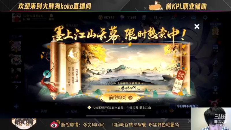 【2022-10-15 19点场】大胖狗koko：3国服在榜 辅助 冲击前十