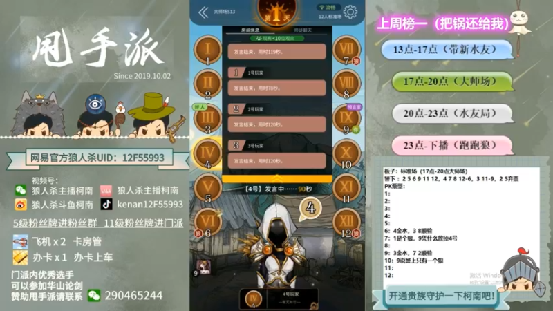 【2022-10-15 12点场】甩手派丨柯南：下午开播带新粉丝#狼人杀官方#