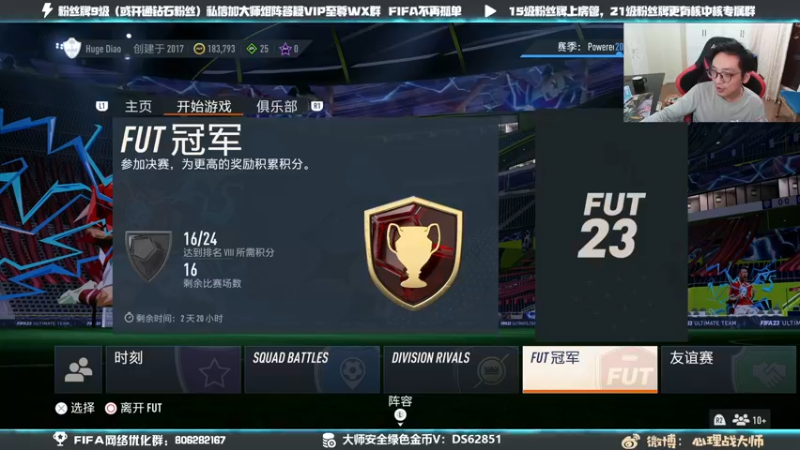 【2022-10-14 18点场】心理战大师：FIFA23周赛日，加油！