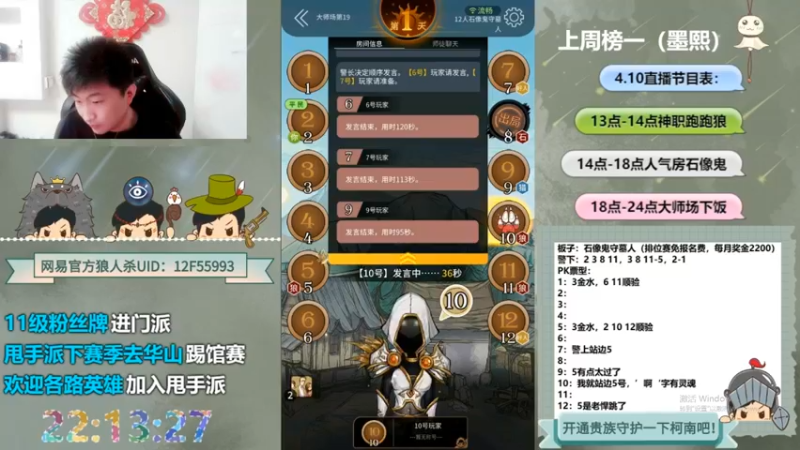 【2022-10-15 04点场】甩手派丨柯南：下午开播带新粉丝#狼人杀官方#