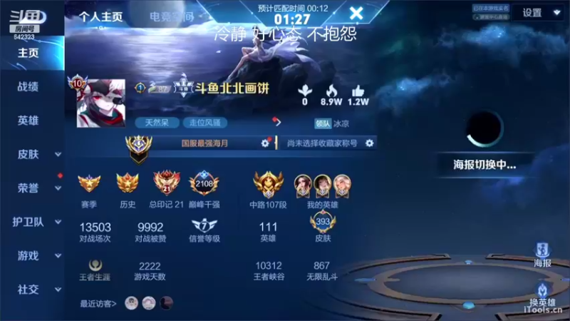 【2022-10-13 18点场】小笨蛋北北：冷静 认真 专注