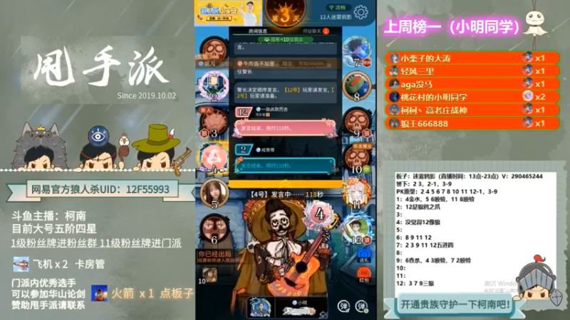 【2022-10-14 05点场】甩手派丨柯南：下午开播带新粉丝#狼人杀官方#