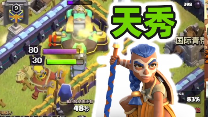 部落冲突：飞盾战神天秀