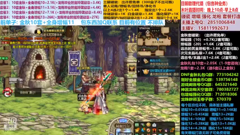 【2022-10-15 14点场】DNF木叶剑心：二台:碰瓷土罐 金秋套 增幅强化毕业打造