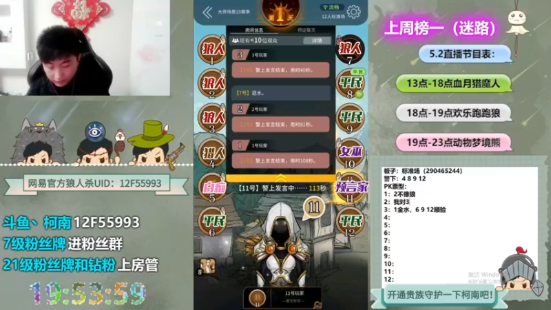 【2022-10-14 09点场】甩手派丨柯南：下午开播带新粉丝#狼人杀官方#
