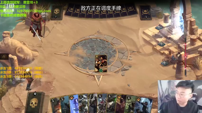 【2022-10-15 21点场】硬汉哥孙士彧：昆特牌之家，好玩的卡牌游戏