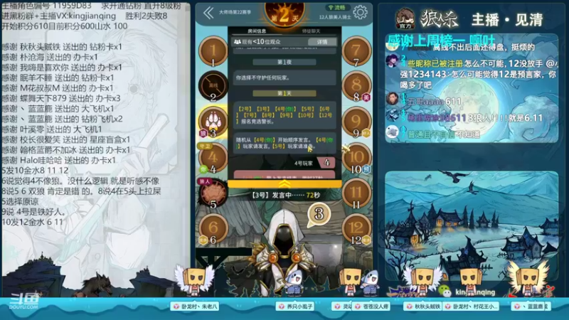 【2022-10-15 23点场】见清king：激情狼人杀，梦幻大师场