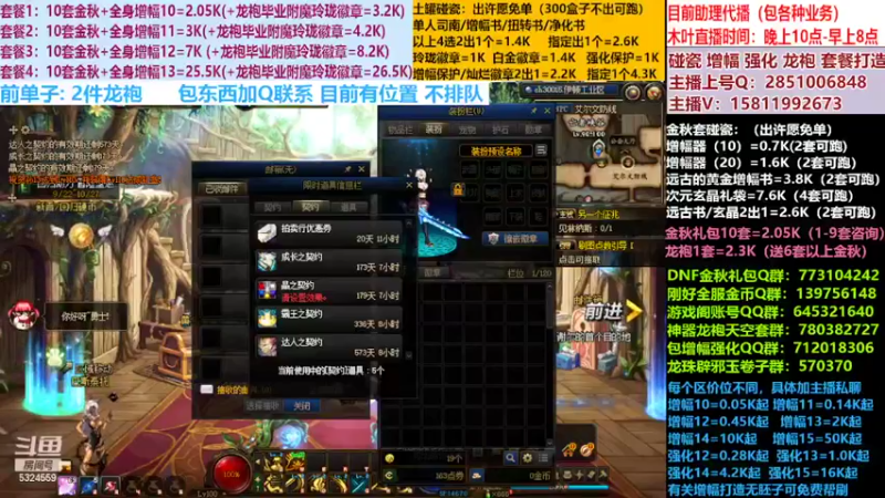 【2022-10-16 12点场】DNF木叶剑心：二台:碰瓷土罐 金秋套 增幅强化毕业打造