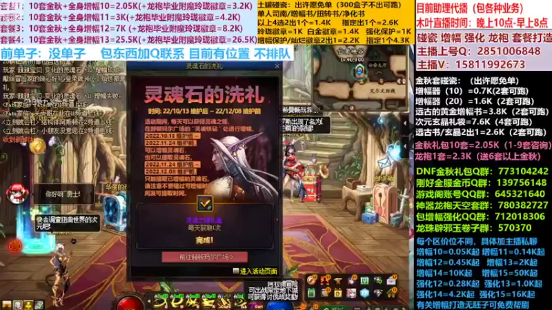 【2022-10-16 10点场】DNF木叶剑心：二台:碰瓷土罐 金秋套 增幅强化毕业打造