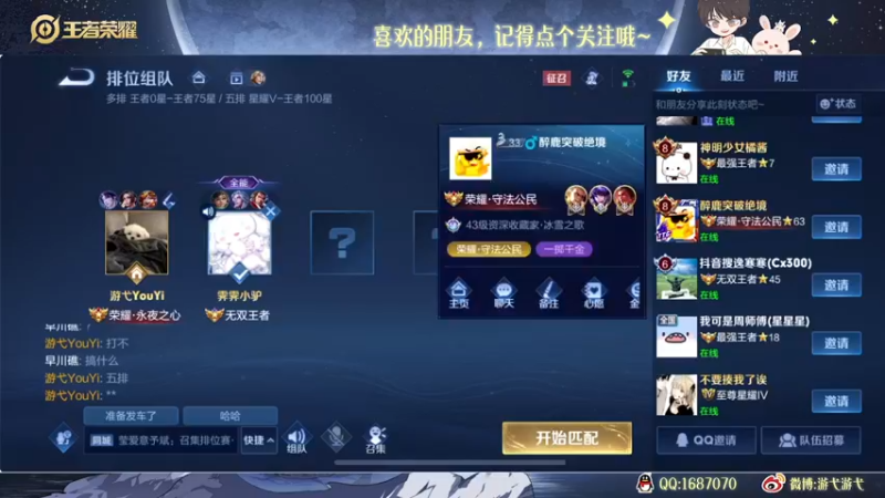 【2022-10-16 00点场】游弋：50星单排 冲国服海月！！！