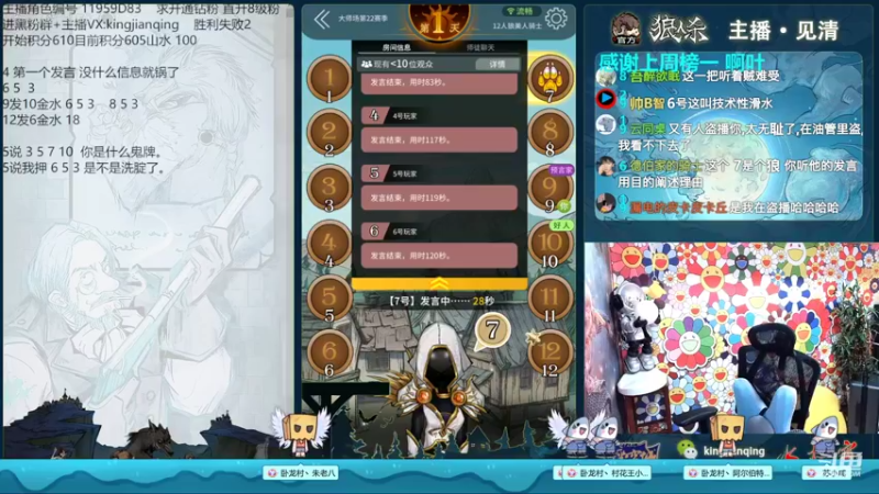 【2022-10-15 15点场】见清king：12人狼美骑士，教你站边