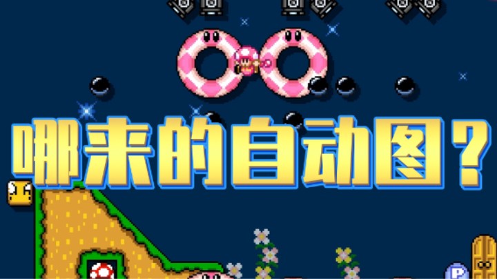 【白胖玩哭了】23期 - 极难的自动图多多少少得有点瑕疵