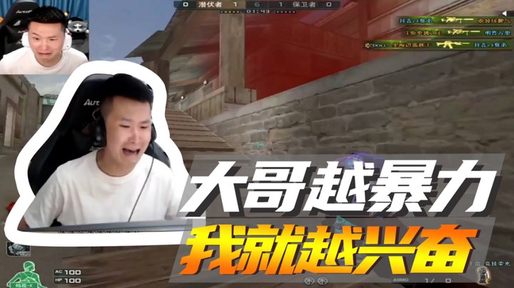 大哥越暴力，我就越兴奋~
