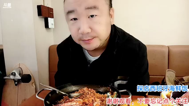 【2022-10-16 15点场】o北京老王o：西班牙海鲜饭