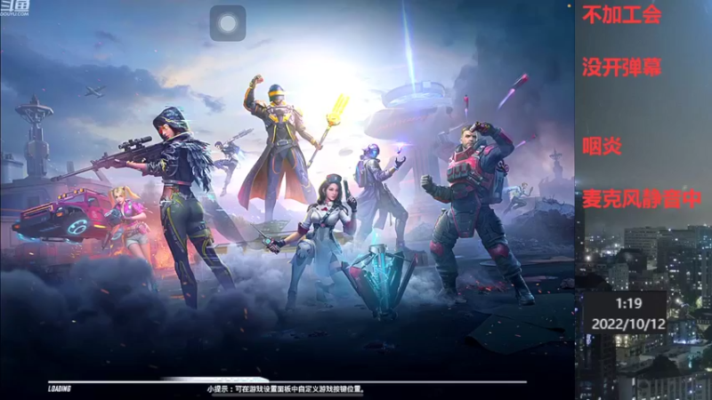 【2022-10-12 01点场】小嘻QAQ：运营吃鸡~冲