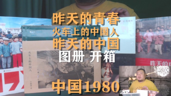 开箱纪实摄影图册 回望曾经凝视难忘的年代