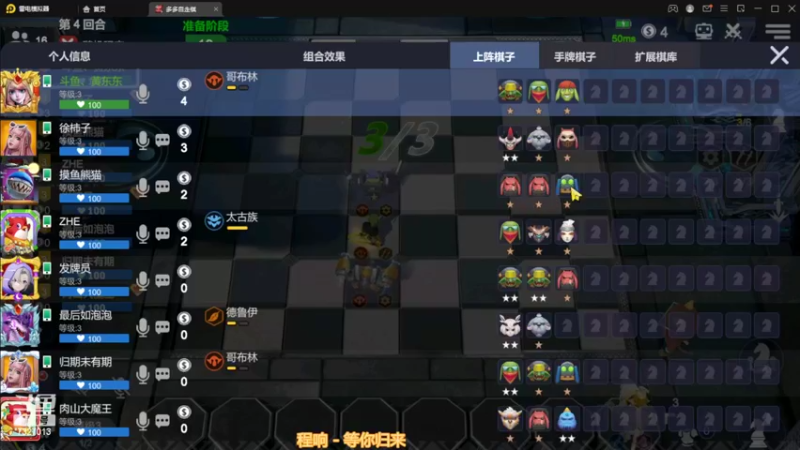 【2022-10-15 00点场】黄东东0923：多多自走棋(可帮渡劫）