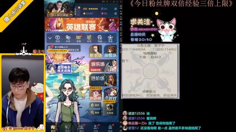 【2022-10-15 19点场】夏子宁：《狼人杀小讲堂》19:30开播