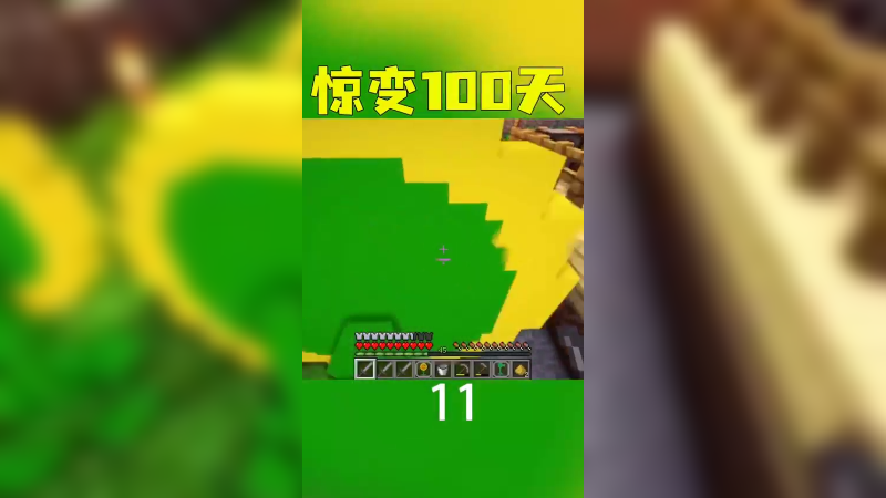 惊变100天21