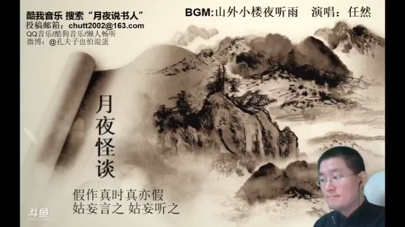 【2022-10-16 02点场】月夜说书人：周六（10.15）晚9点半，怪谈+聊斋