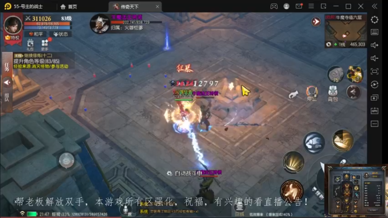 【2022-10-15 21点场】战狼队条子锅锅：传奇永恒手游：传奇天下