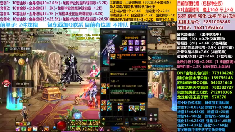 【2022-10-16 14点场】DNF木叶剑心：二台:碰瓷土罐 金秋套 增幅强化毕业打造