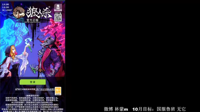 【2022-10-16 18点场】林蒙m：【林蒙】冲国服鲁班