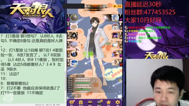 【2022-10-15 22点场】子书清安：预言家来啦#天天狼人#