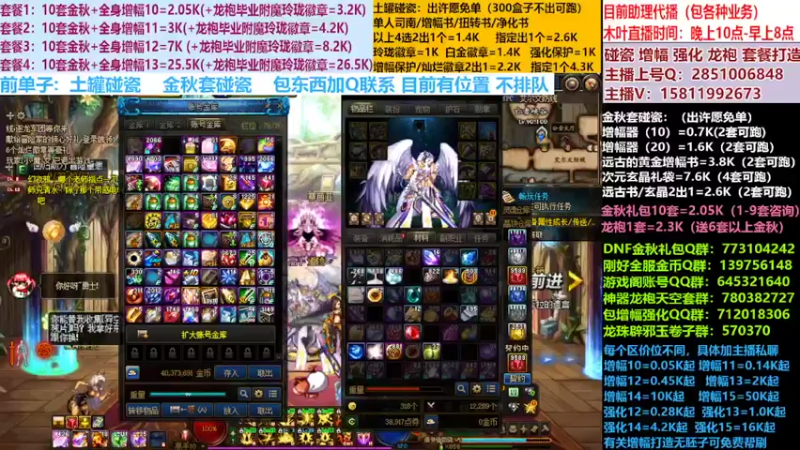 【2022-10-16 20点场】DNF木叶剑心：二台:碰瓷土罐 金秋套 增幅强化毕业打造