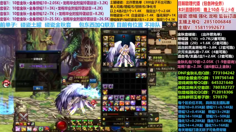 【2022-10-16 16点场】DNF木叶剑心：二台:碰瓷土罐 金秋套 增幅强化毕业打造