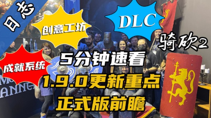 好时代来临了！《骑马与砍杀2》现已支持创意工坊