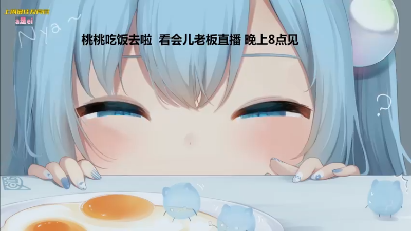 【2022-10-15 20点场】一颗小a桃：【小奶团】桃灵儿变强的第140天