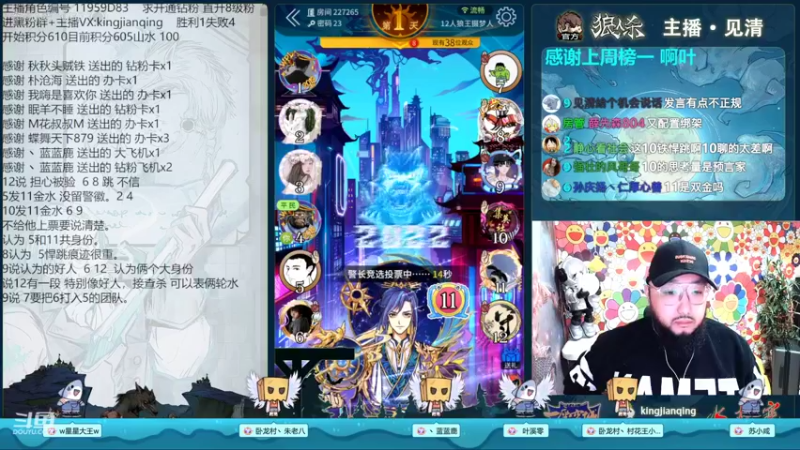 【2022-10-15 19点场】见清king：激情狼人杀，梦幻大师场