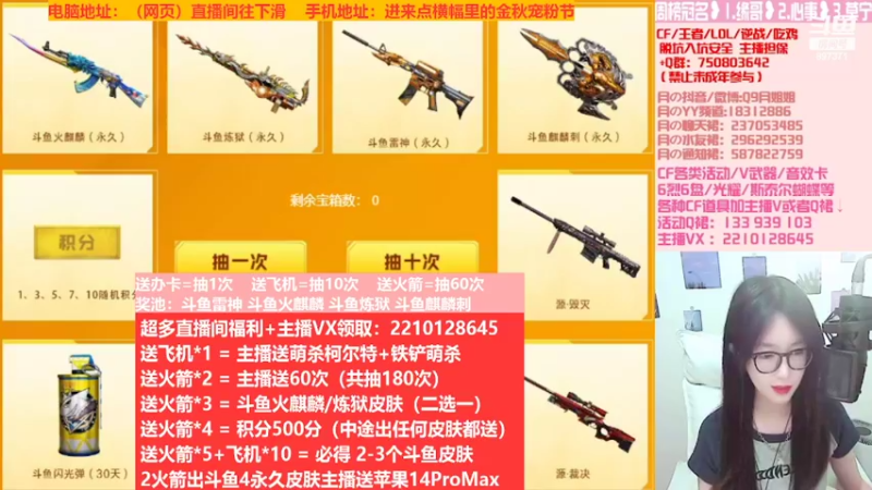 【2022-10-16 00点场】情久月姐姐：办卡/飞机/火箭拿斗鱼皮肤