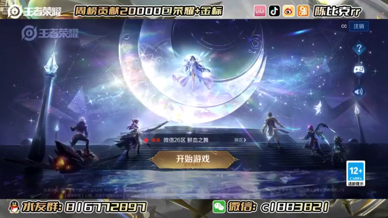 【2022-10-16 12点场】陈比克rr：主播号冲巅峰赛