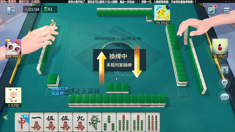 【欢乐麻将】靓旭的精彩时刻 20221016 17点场
