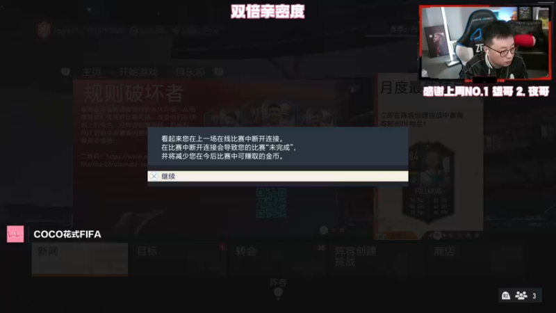 【2022-10-15 17点场】COCO花式FIFA：双倍：规则破坏卡陆续测评