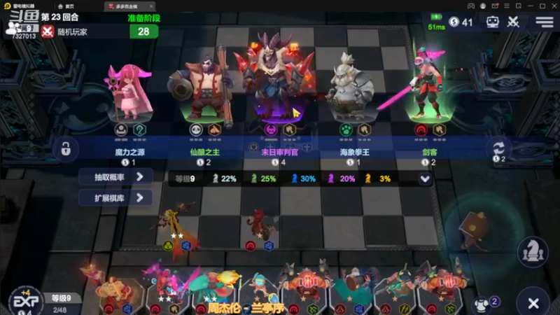 【2022-10-15 22点场】黄东东0923：多多自走棋(可帮渡劫）