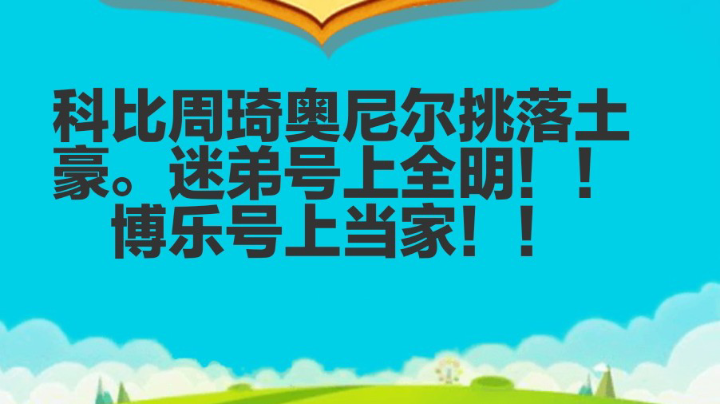 迷弟上全明星！