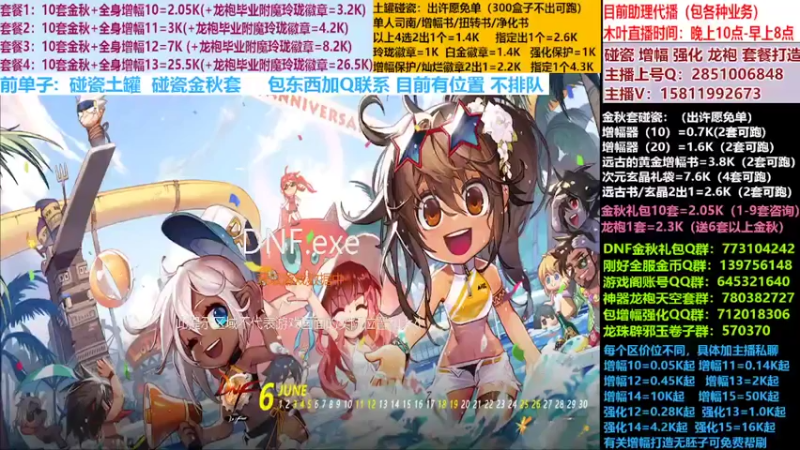 【2022-10-16 18点场】DNF木叶剑心：二台:碰瓷土罐 金秋套 增幅强化毕业打造