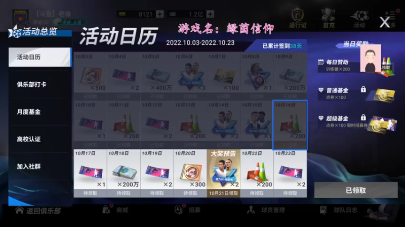【2022-10-16 08点场】徐兴发1993：绿茵信仰公测-第26天