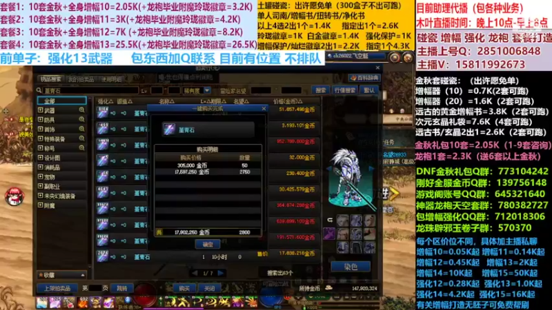 【2022-10-17 14点场】DNF木叶剑心：二台:碰瓷土罐 金秋套 增幅强化毕业打造