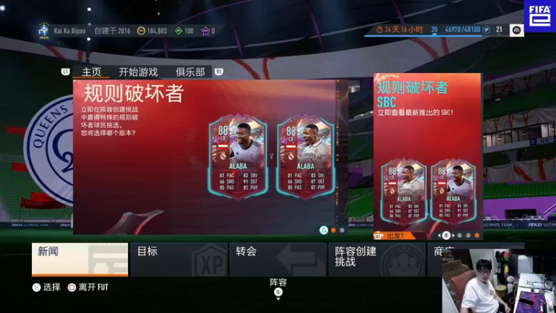 【2022-10-16 22点场】LOT29：FIFA23