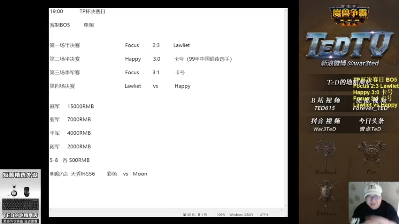 【TED出品】TP杯决赛 Happy vs Lawliet 上 空军争霸战