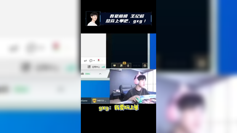 果小果，还是放弃上单吧